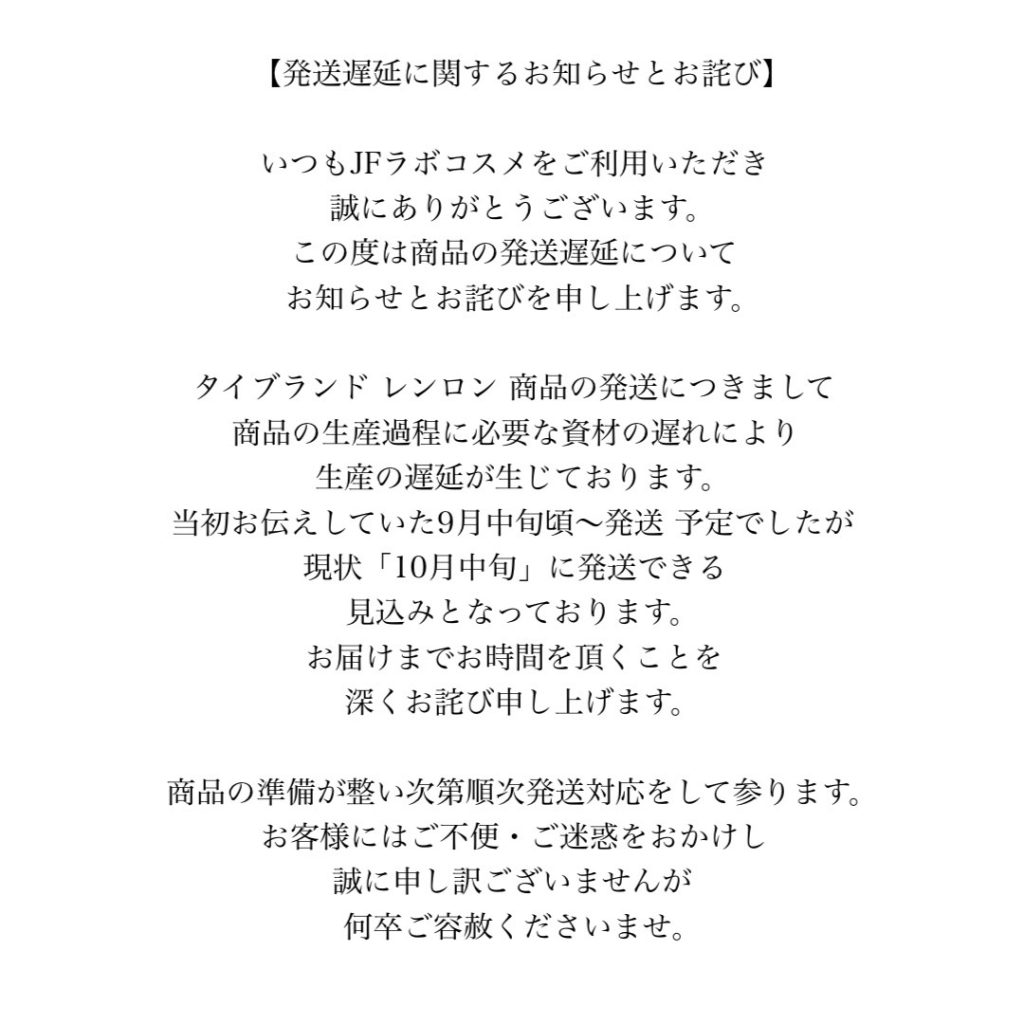 発送遅延に関するお知らせとお詫び - REUNROM JAPAN